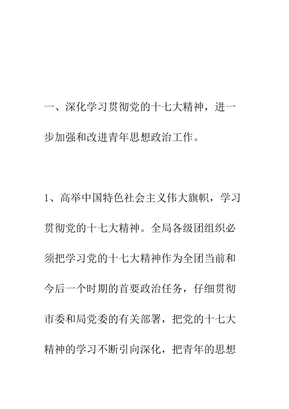 卫生局团委2025年工作计划--精编范文_第2页