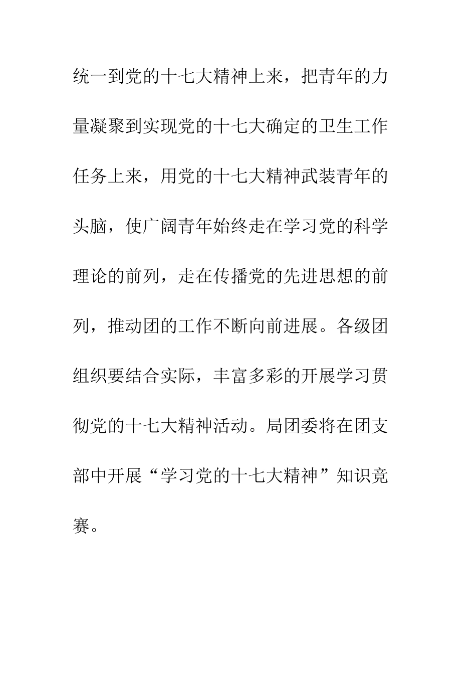 卫生局团委2025年工作计划--精编范文_第3页