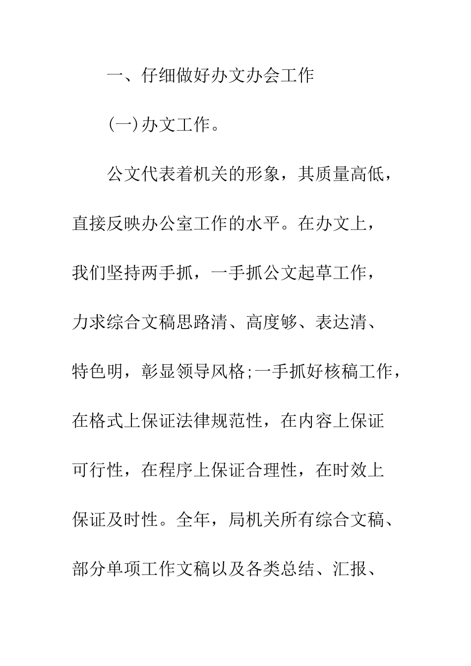 卫生局办公室的工作总结--精编范文_第2页