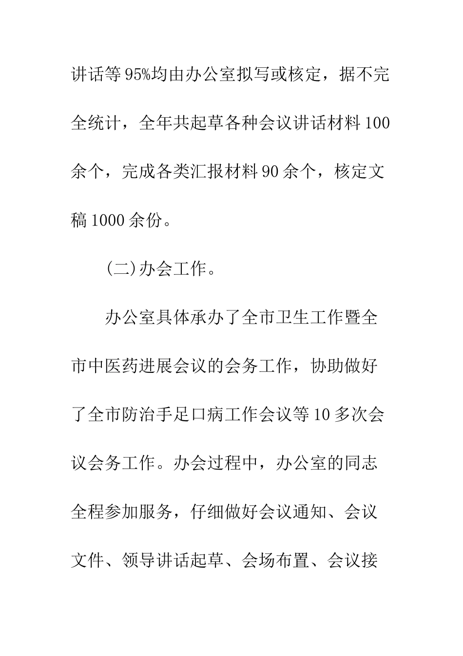 卫生局办公室的工作总结--精编范文_第3页