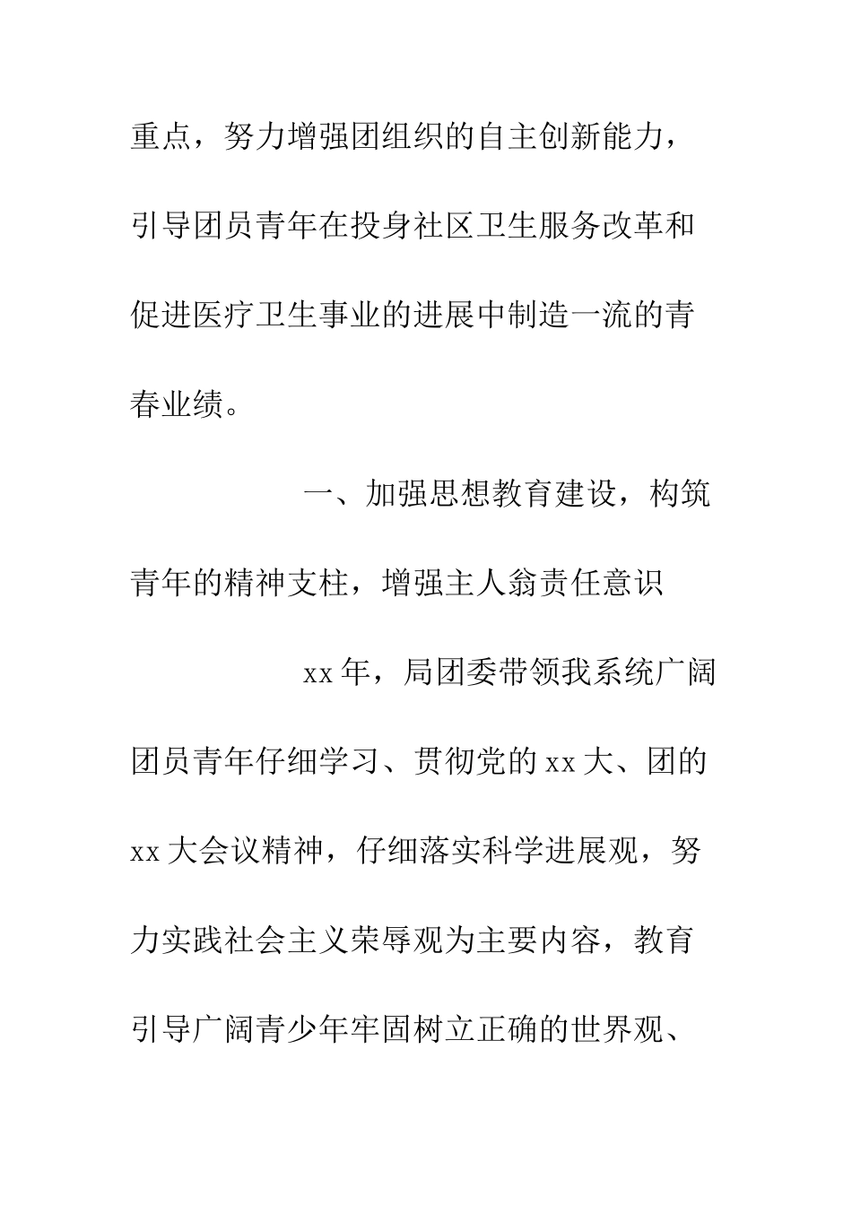 卫生局团委工作总结范文--精编范文_第2页