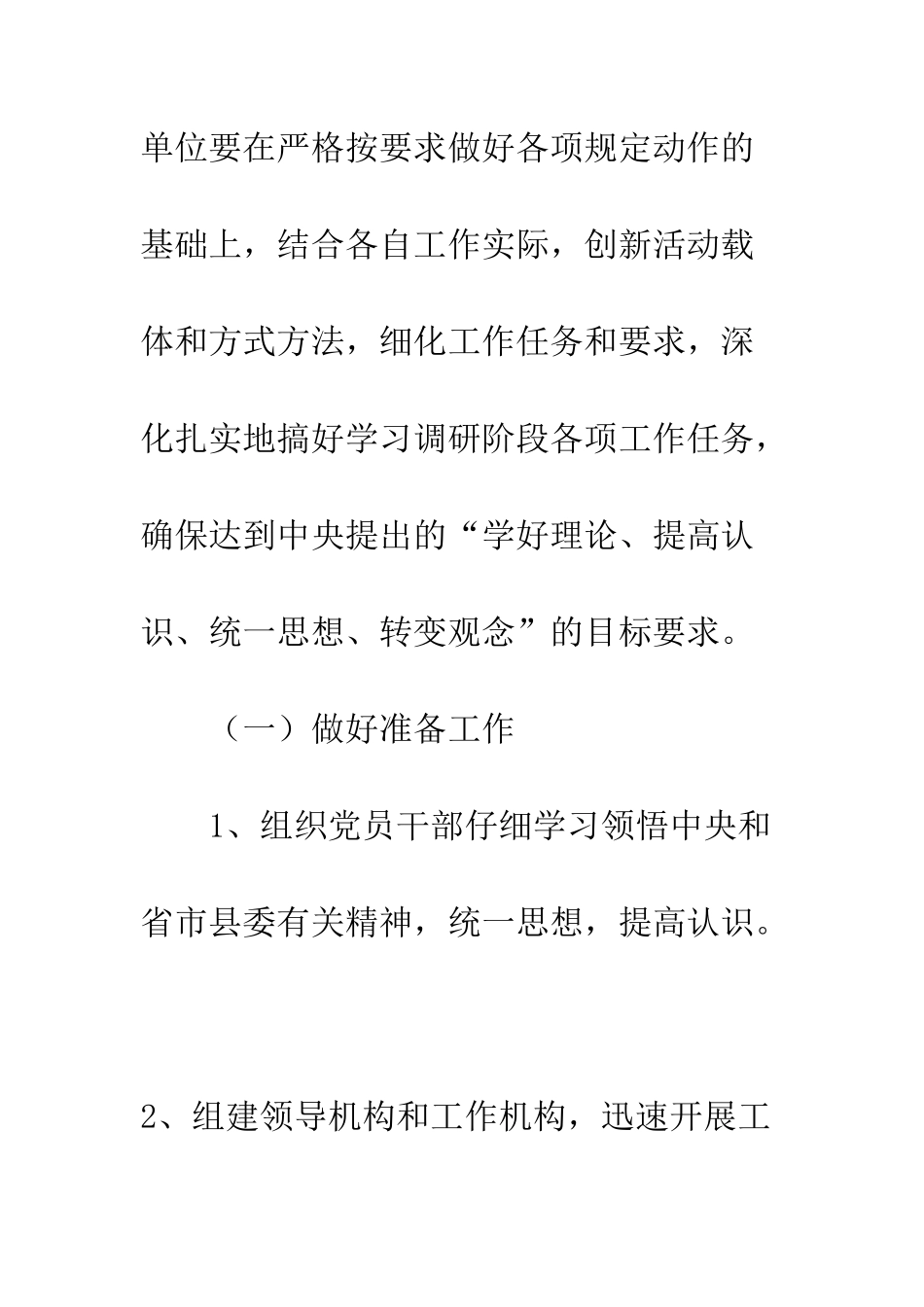 卫生局学习实践科学发展观学习调研阶段方案--精编范文_第2页