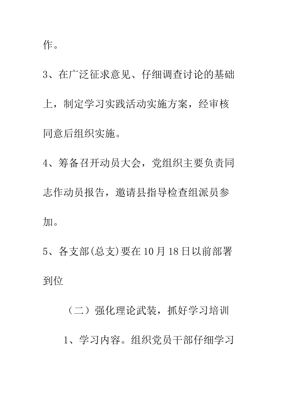 卫生局学习实践科学发展观学习调研阶段方案--精编范文_第3页