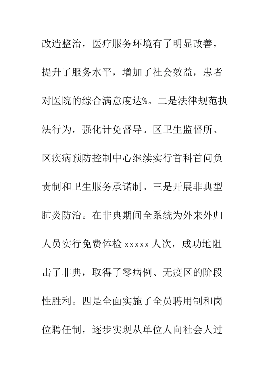 卫生局局长述职述廉报告--精编范文_第3页