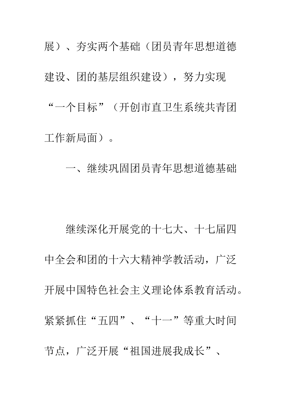 卫生局团委工作计划--精编范文_第2页