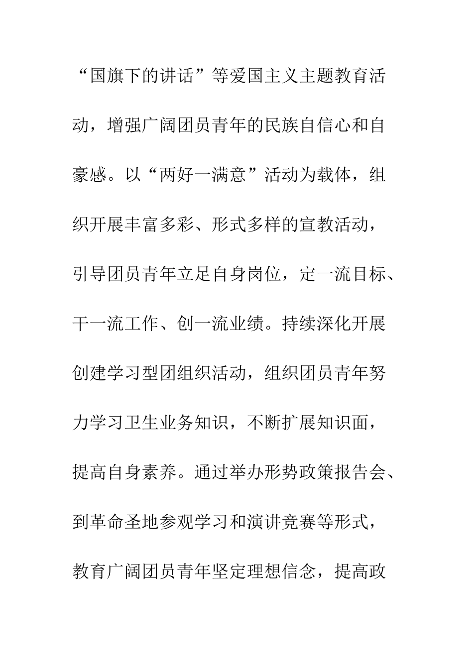 卫生局团委工作计划--精编范文_第3页
