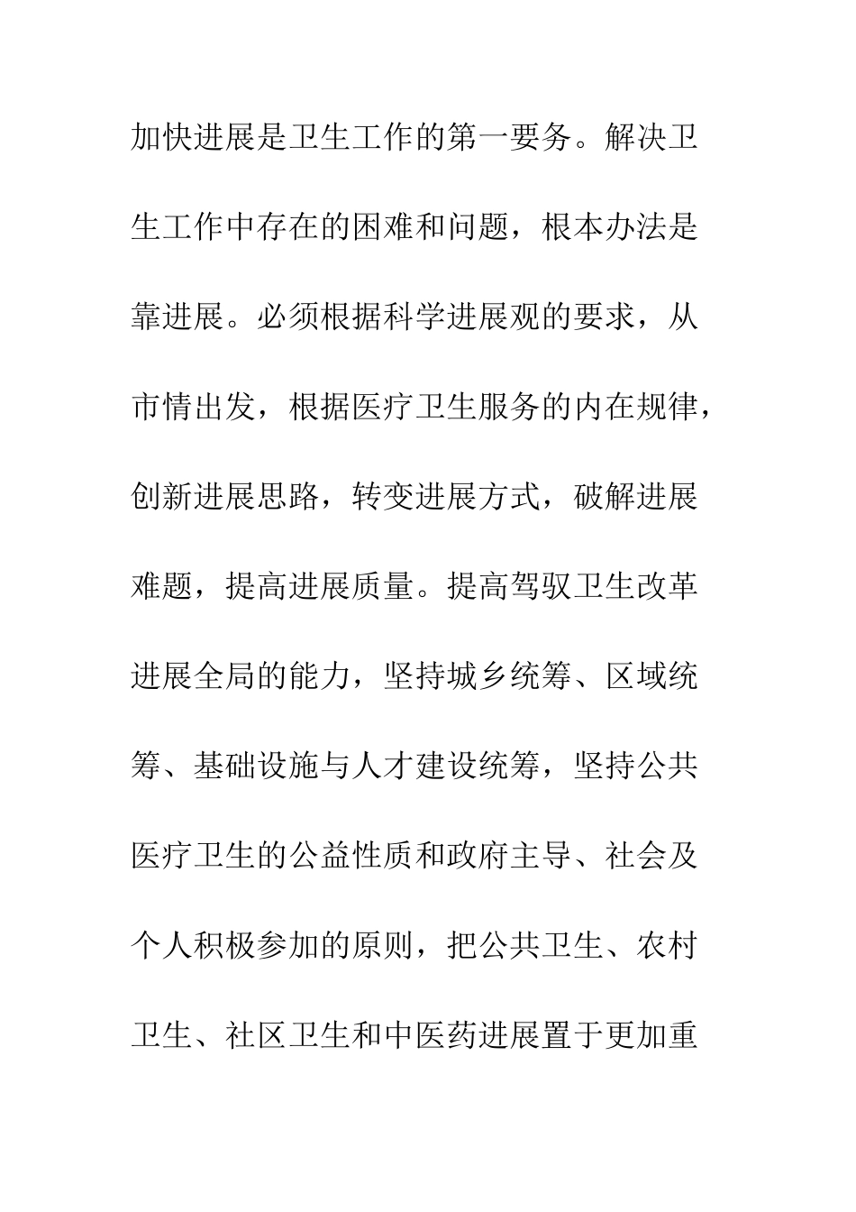 卫生局局长科学发展观心得体会--精编范文_第3页