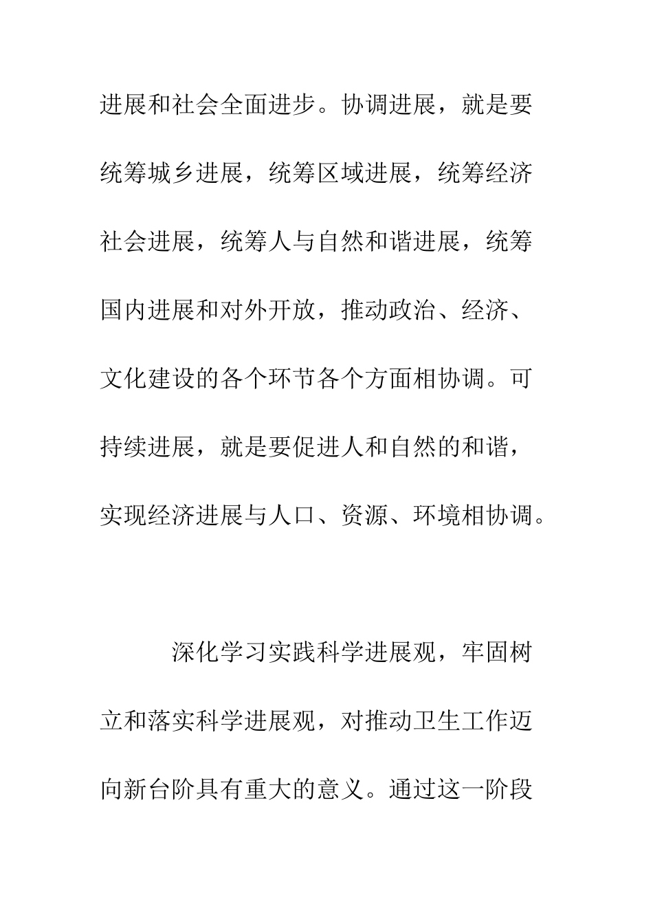 卫生局学习实践科学发展观心得体会--精编范文_第3页