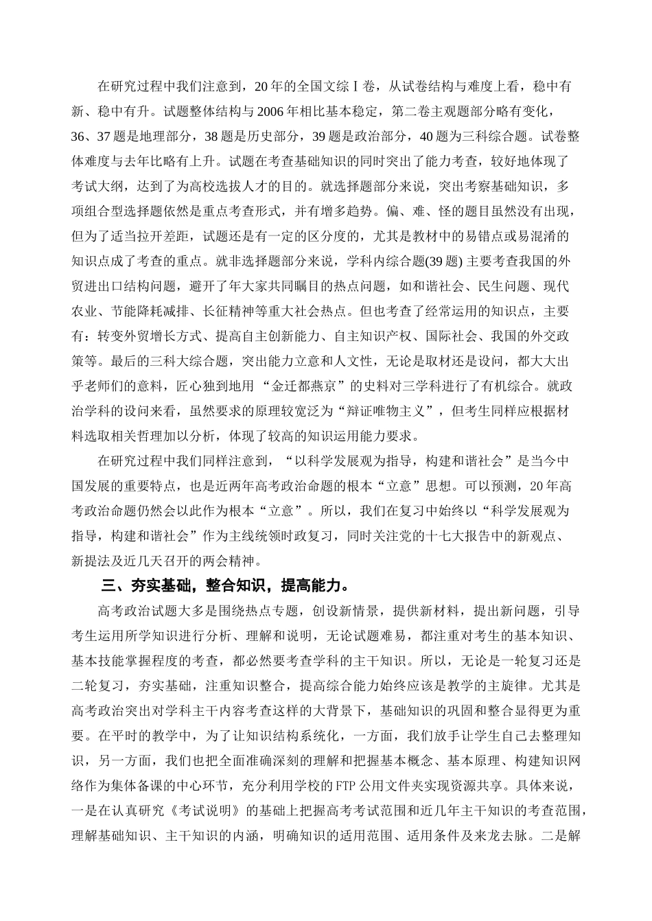 角度：高考复习心得体会 交流合作提高--在六市地高三政治高考研讨会上的发言_第2页