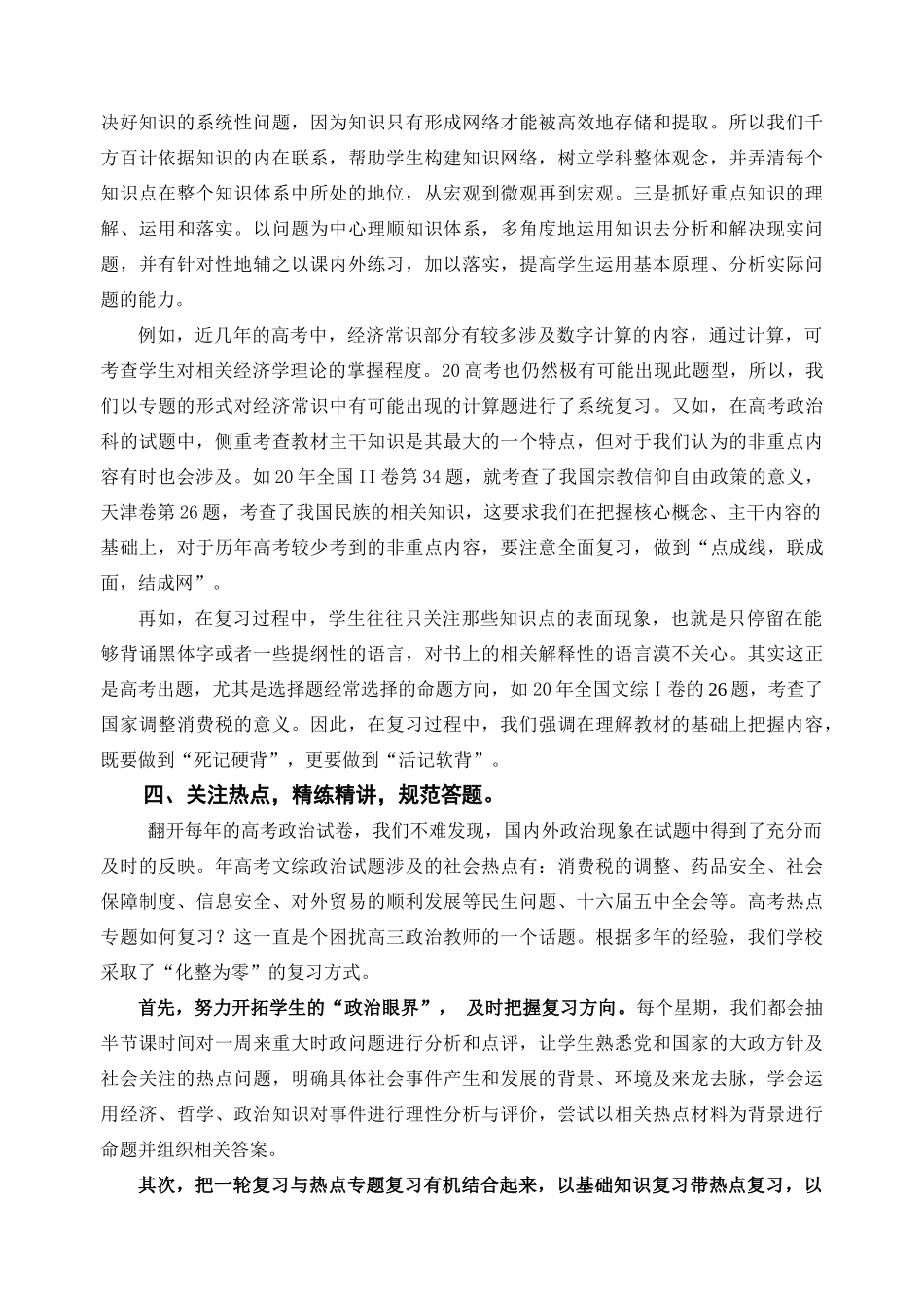 角度：高考复习心得体会 交流合作提高--在六市地高三政治高考研讨会上的发言_第3页