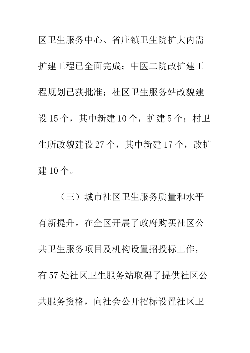卫生局工作总结及全区卫生工作思路--精编范文_第3页