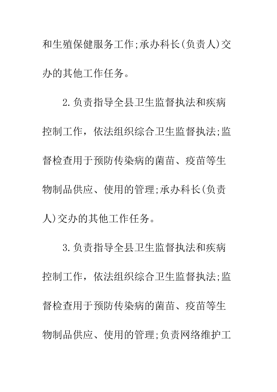 卫生局工作心得体会--精编范文_第2页