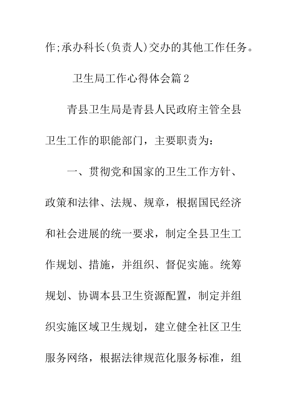 卫生局工作心得体会--精编范文_第3页