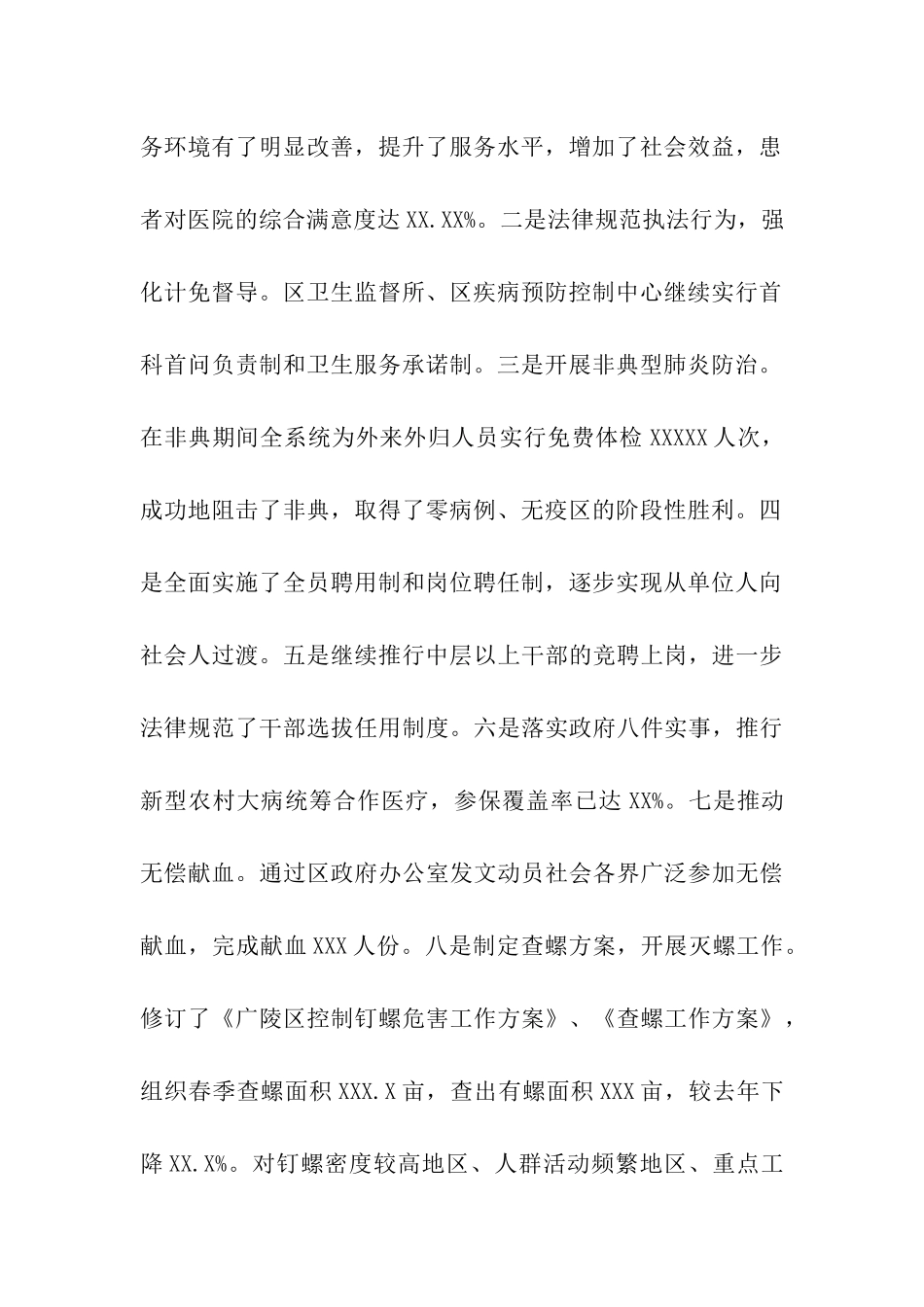 卫生局局长述职述廉报告_第2页