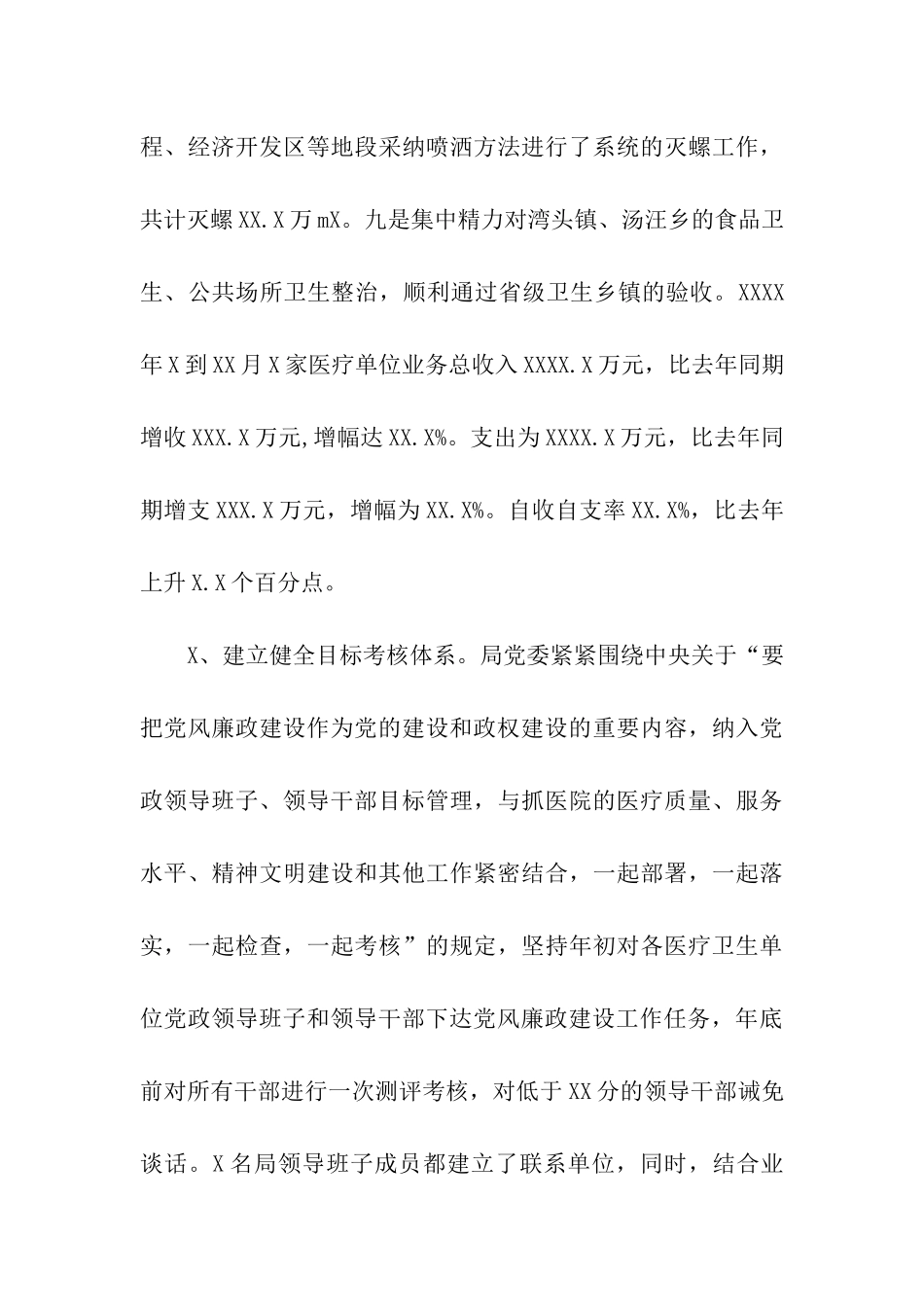 卫生局局长述职述廉报告_第3页