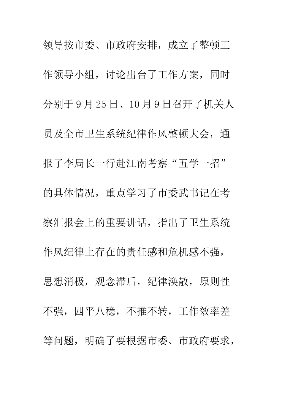 卫生局干部纪律作风整顿工作总结--精编范文_第3页