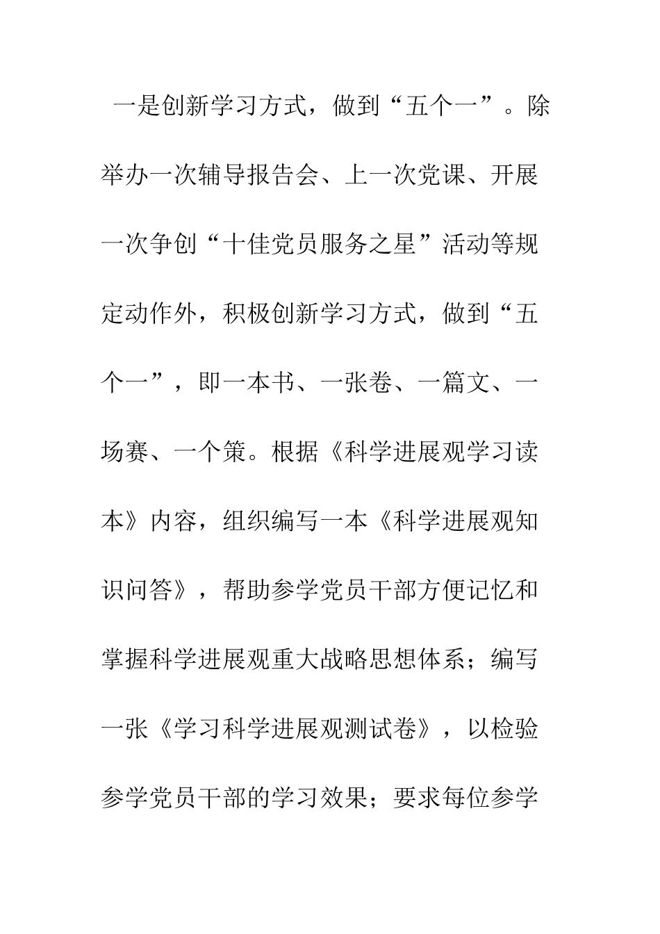 卫生局实践科学发展观经验做法--精编范文_第2页