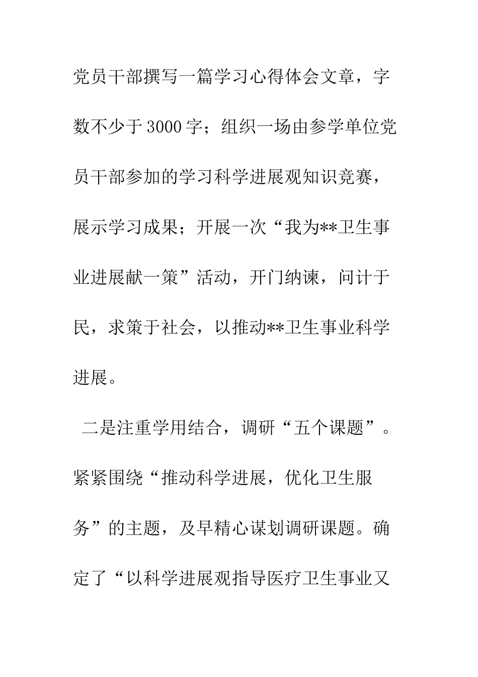 卫生局实践科学发展观经验做法--精编范文_第3页