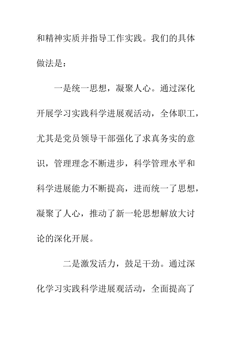 卫生局实践科学发展观调研思考--精编范文_第3页