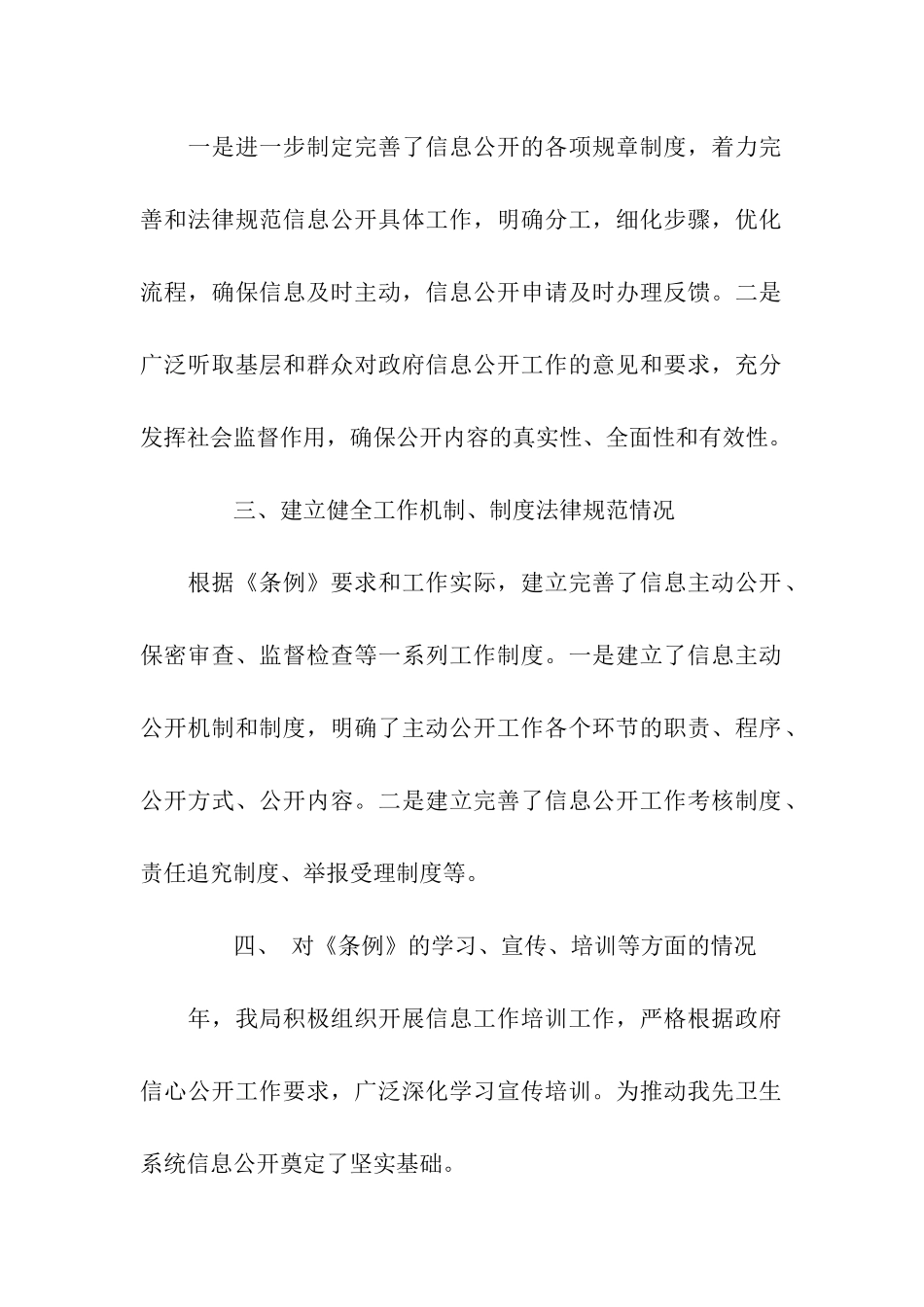 卫生局实习报告1000字_第2页