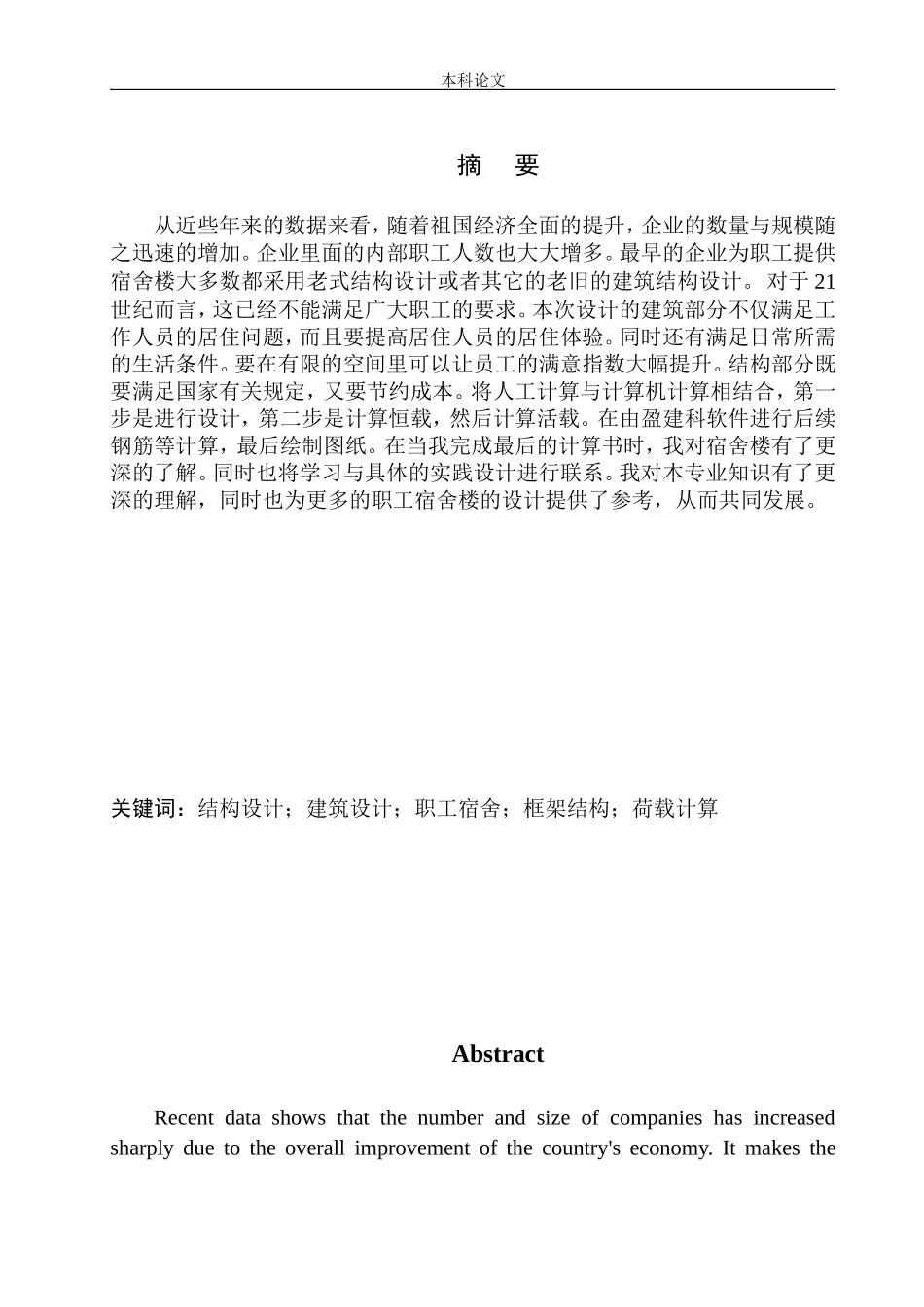 电子信息3#职工宿舍楼建筑结构设计_第2页