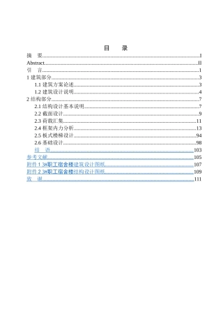 电子信息3#职工宿舍楼建筑结构设计