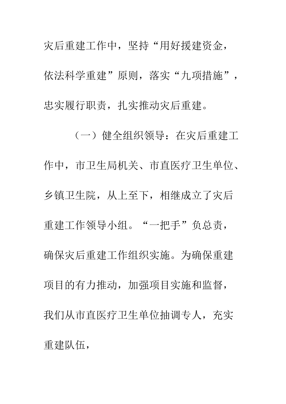 卫生局扩大内需和灾后恢复重建工作情况汇报--精编范文_第2页