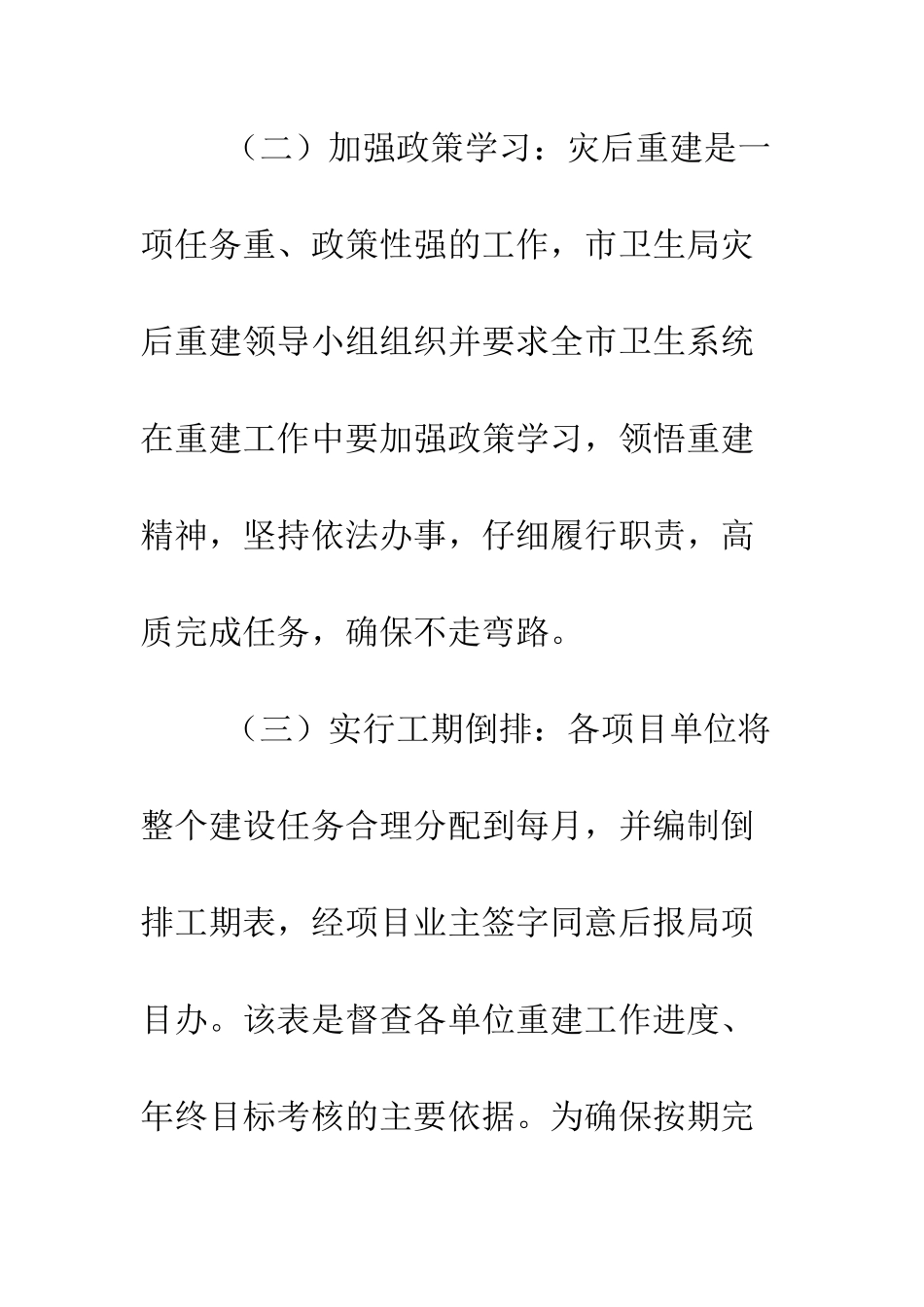 卫生局扩大内需和灾后恢复重建工作情况汇报--精编范文_第3页