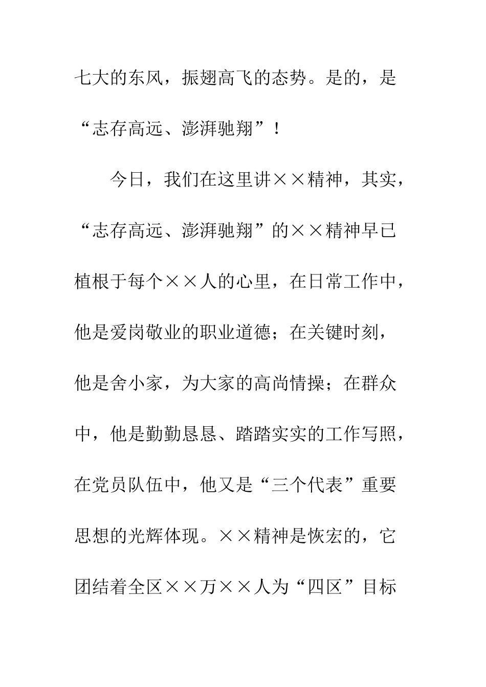 卫生局护士敬业爱岗演讲稿--精编范文_第3页