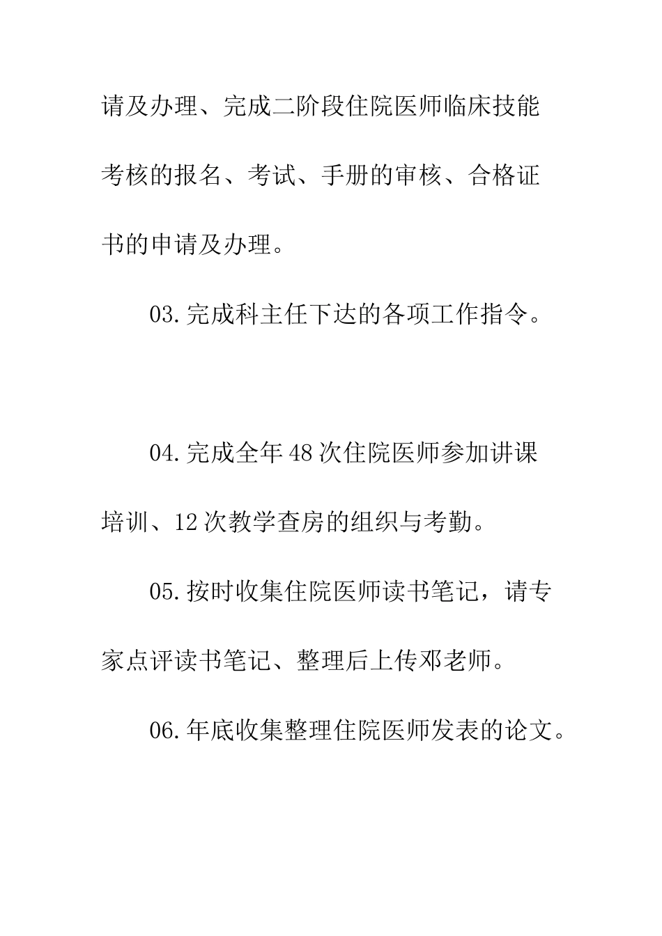 卫生局年度工作计划--精编范文_第2页