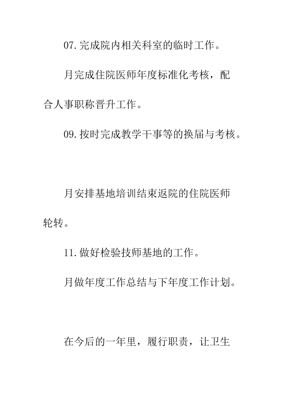 卫生局年度工作计划--精编范文_第3页