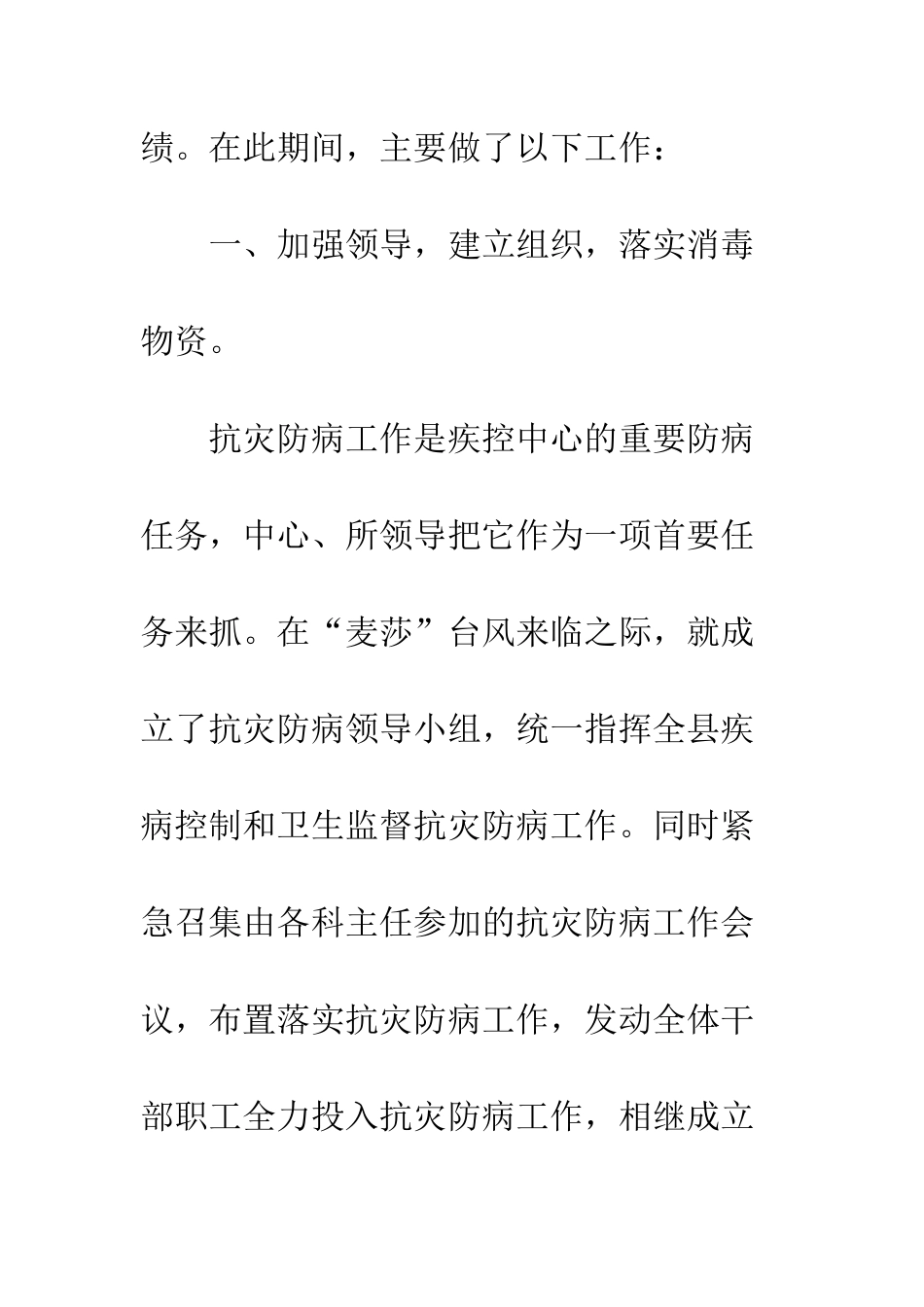 卫生局抗台防病工作汇报--精编范文_第2页