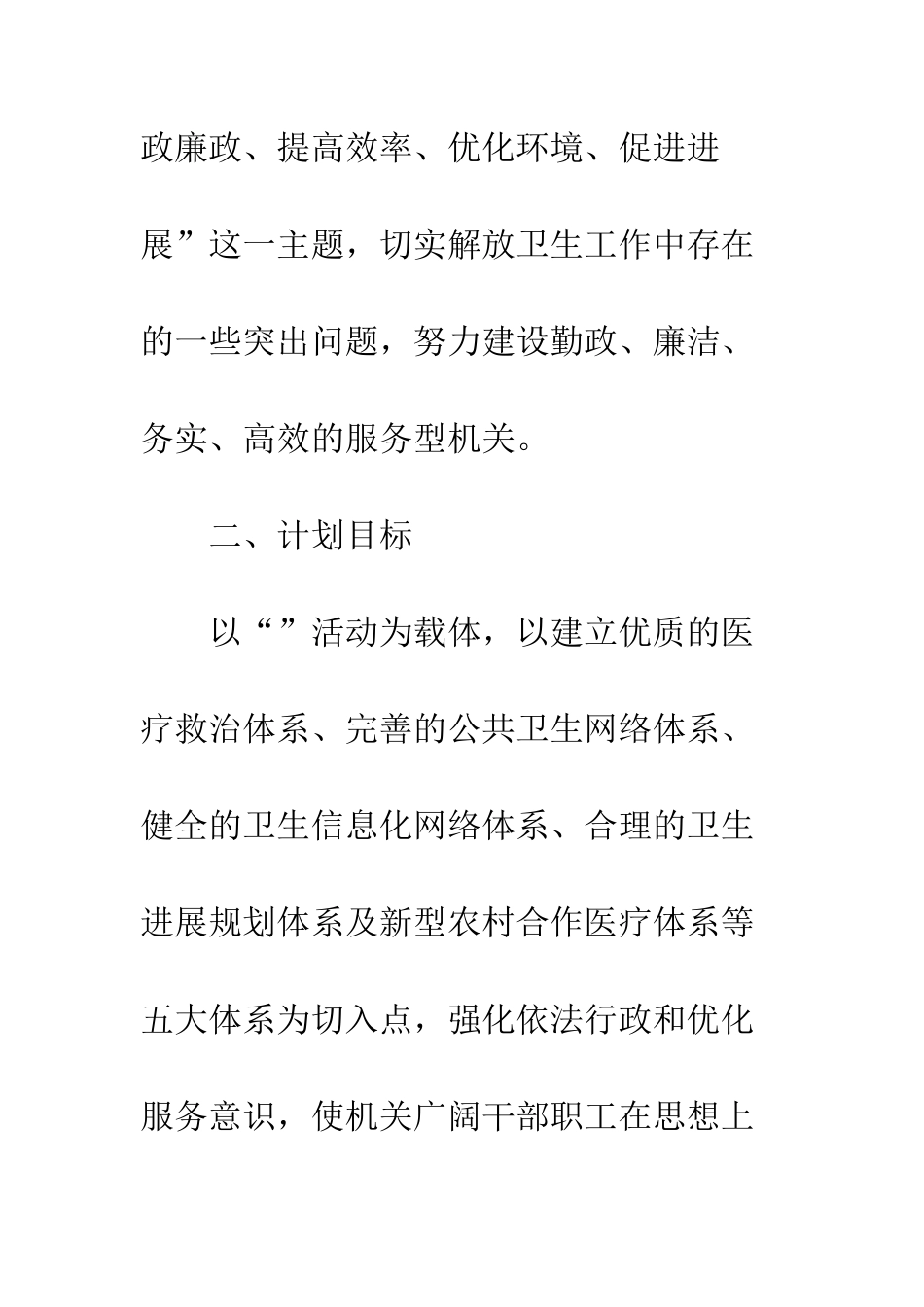 卫生局效能强化工作方案--精编范文_第2页