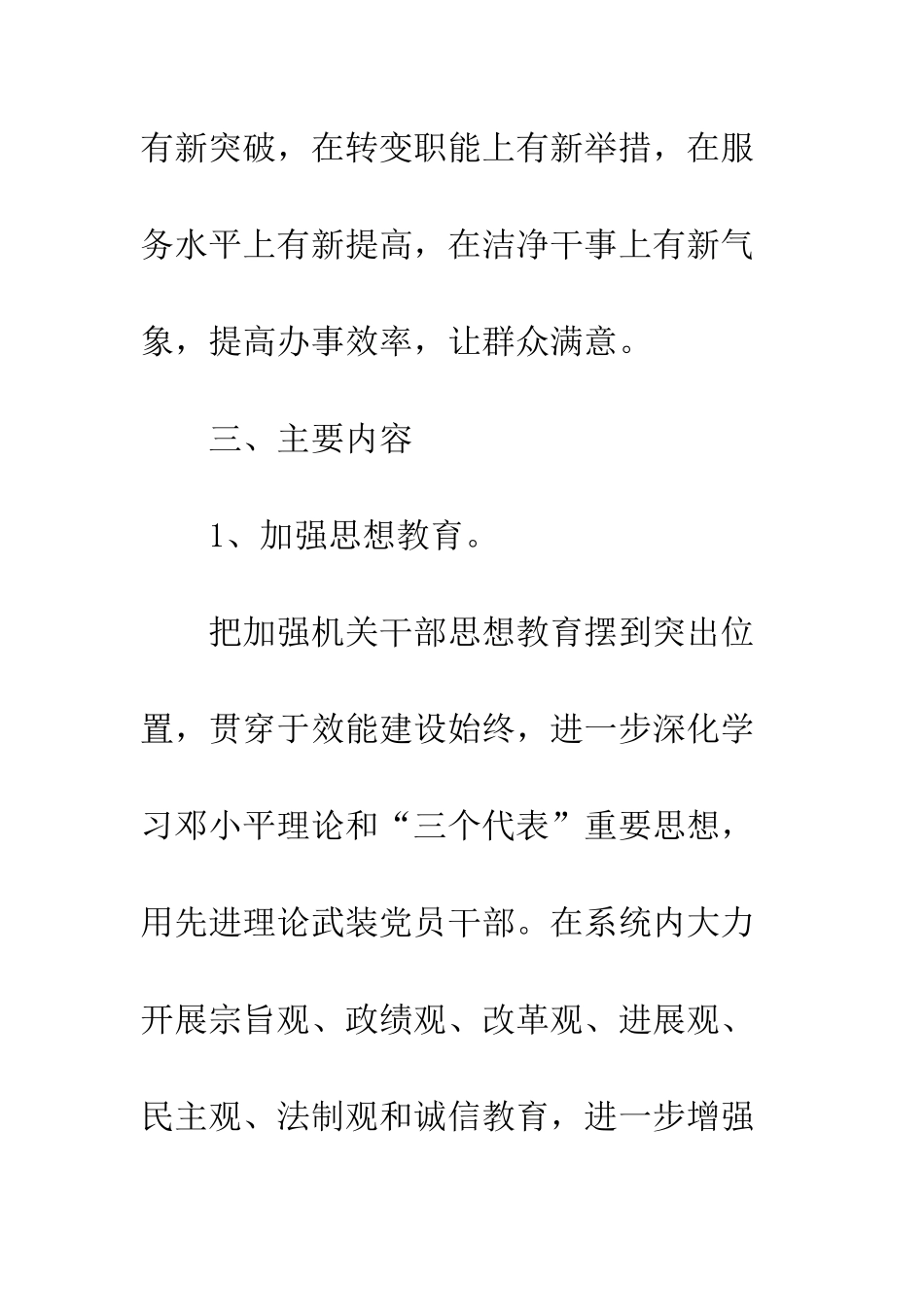 卫生局效能强化工作方案--精编范文_第3页