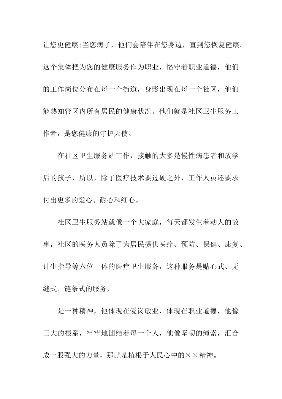 卫生局护士爱岗敬业演讲稿范文_第3页