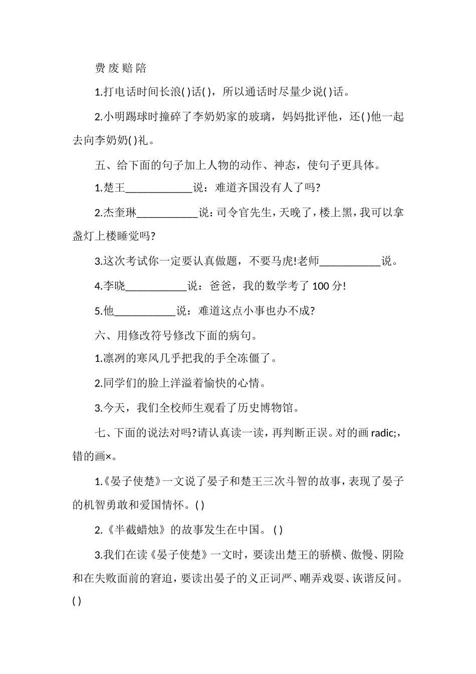 广东省五年级下册语文第三单元测试卷_第2页