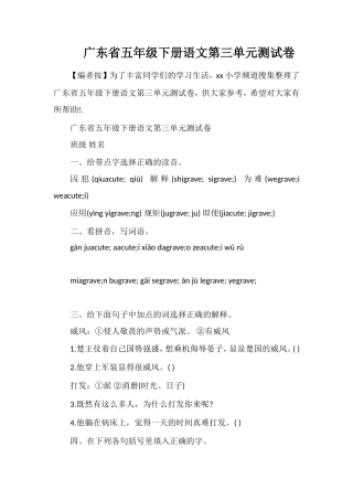 广东省五年级下册语文第三单元测试卷