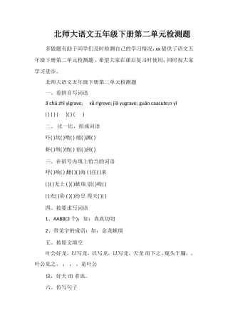 北师大语文五年级下册第二单元检测题