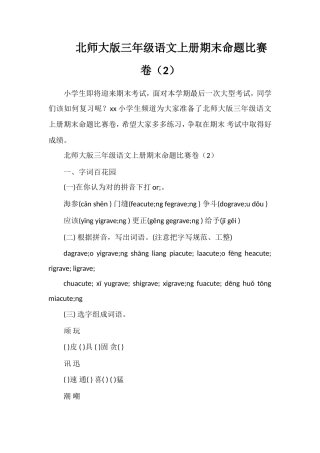 北师大版三年级语文上册期末命题比赛卷（2）