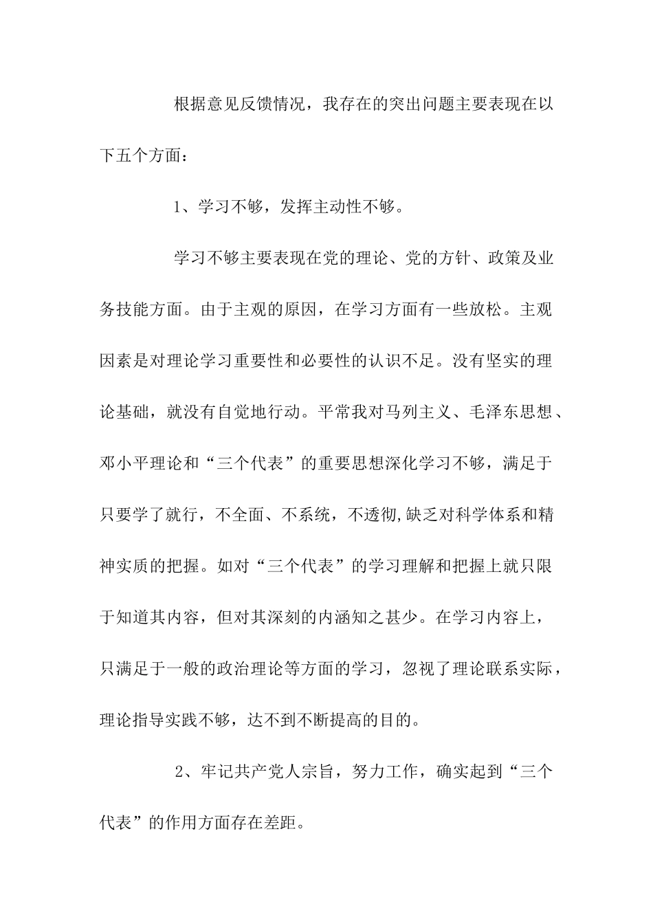 卫生局机关党支部个人整改措施_第2页