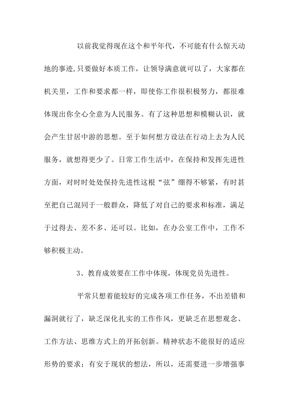 卫生局机关党支部个人整改措施_第3页