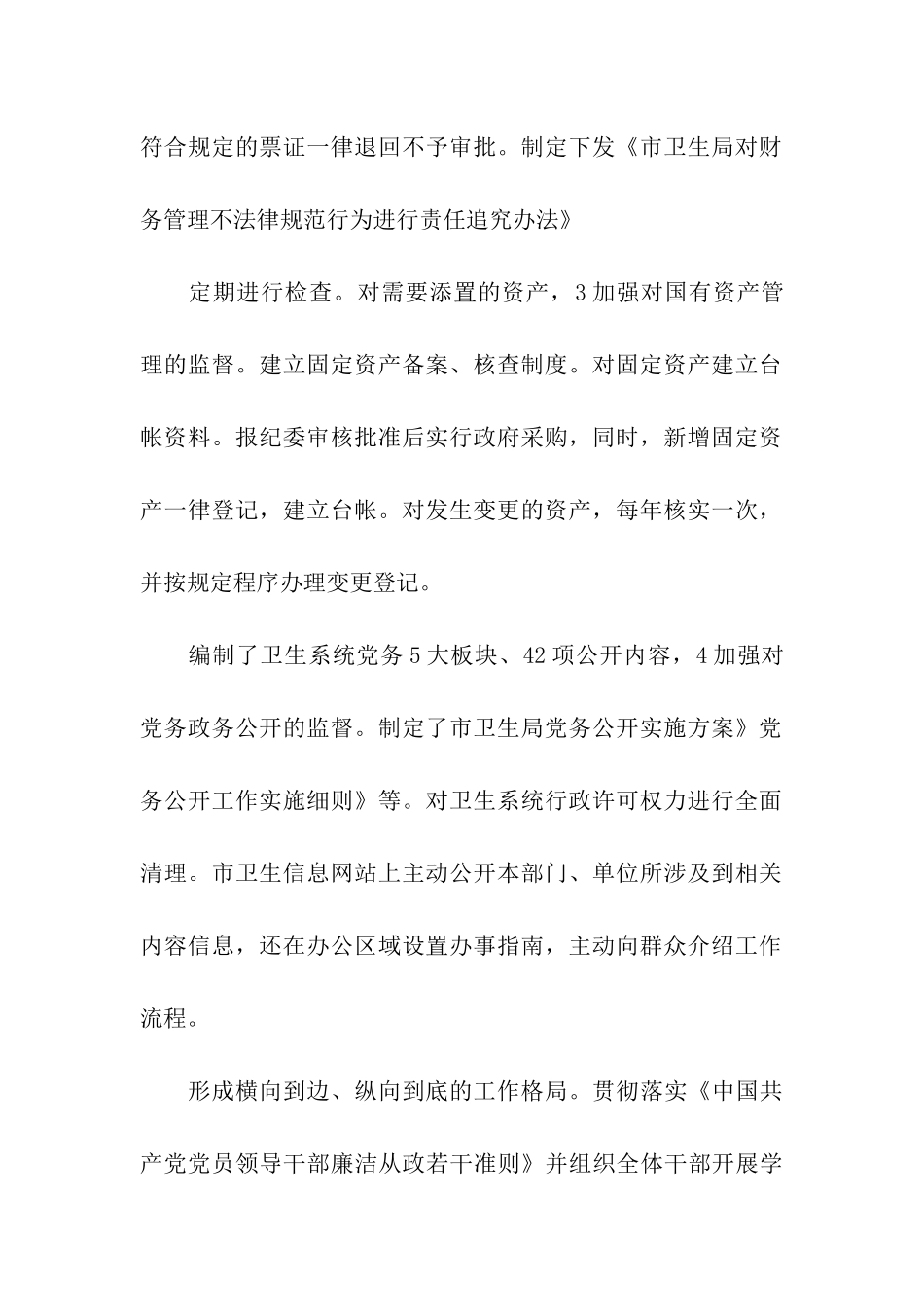 卫生局纪检述职述廉_第2页