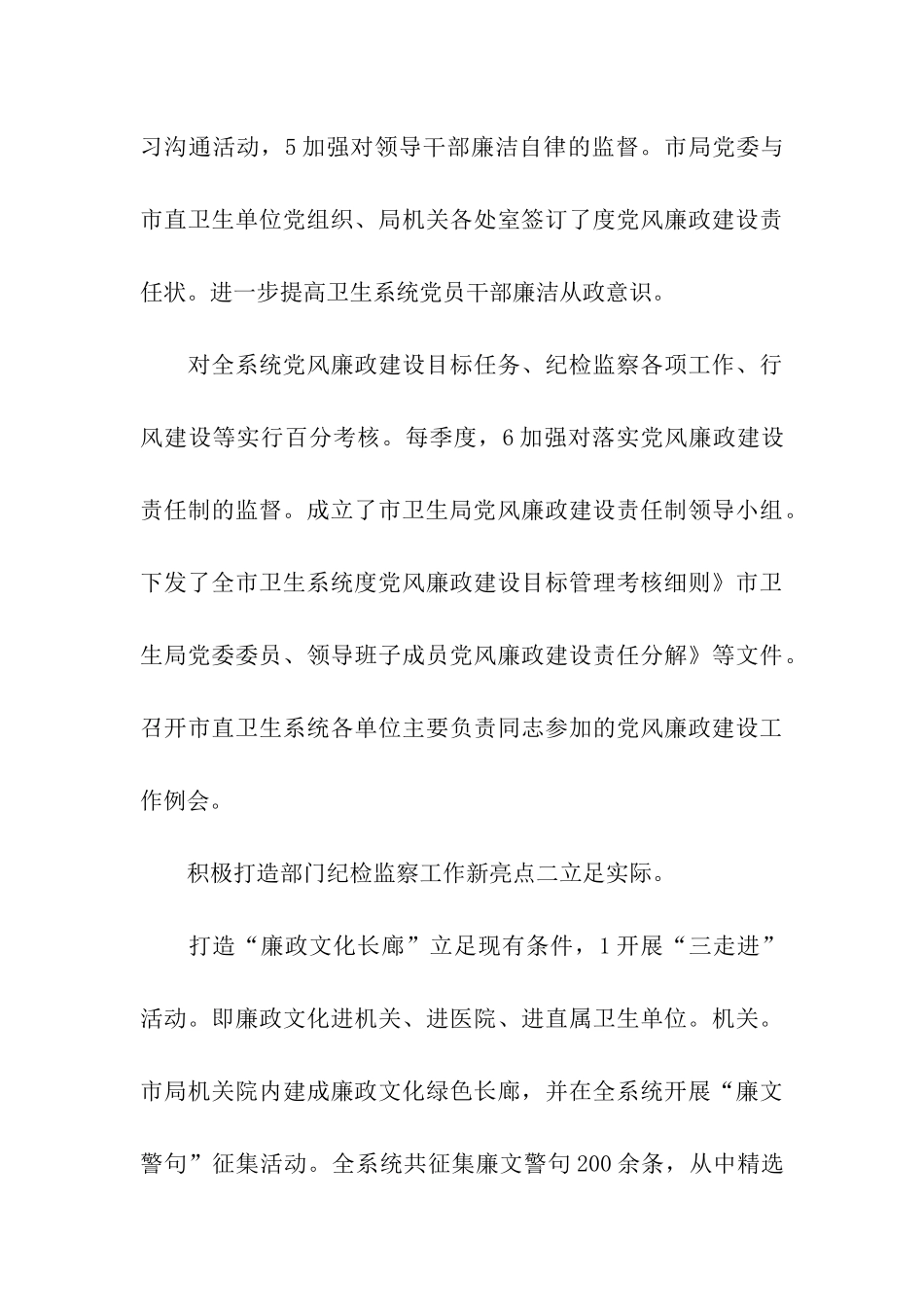 卫生局纪检述职述廉_第3页