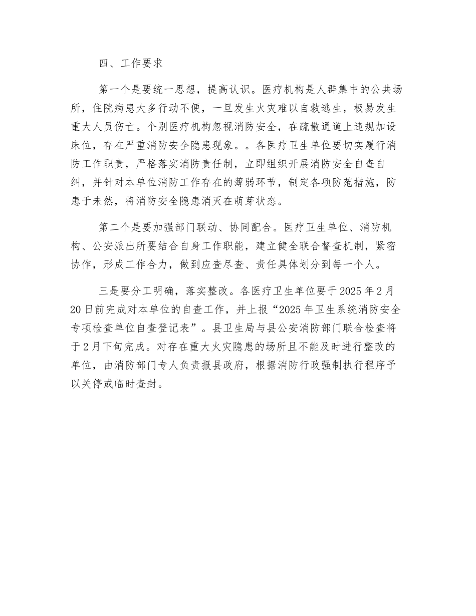 卫生局消防安全实施方案_第2页