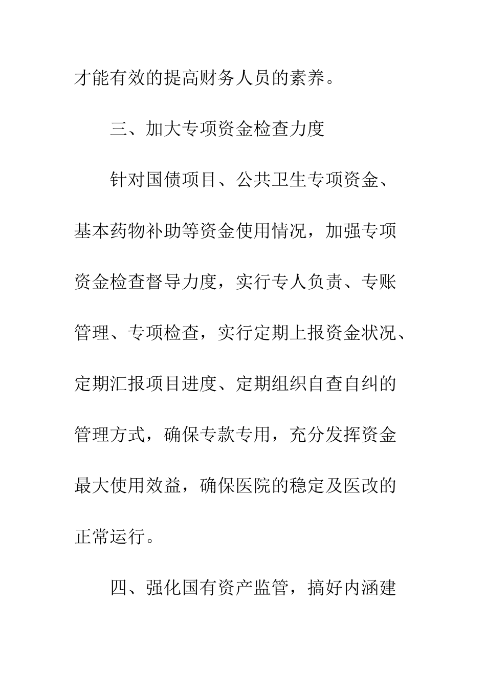 卫生局规划财务审计科财务工作计划--精编范文_第3页