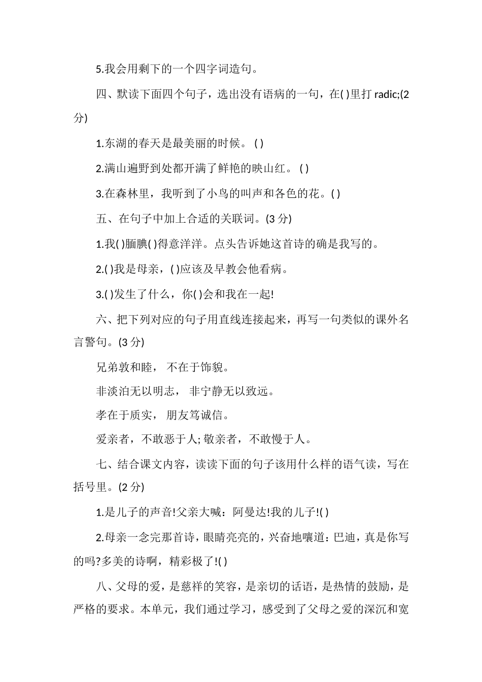 广东省五年级语文上册第六单元自查卷_第2页
