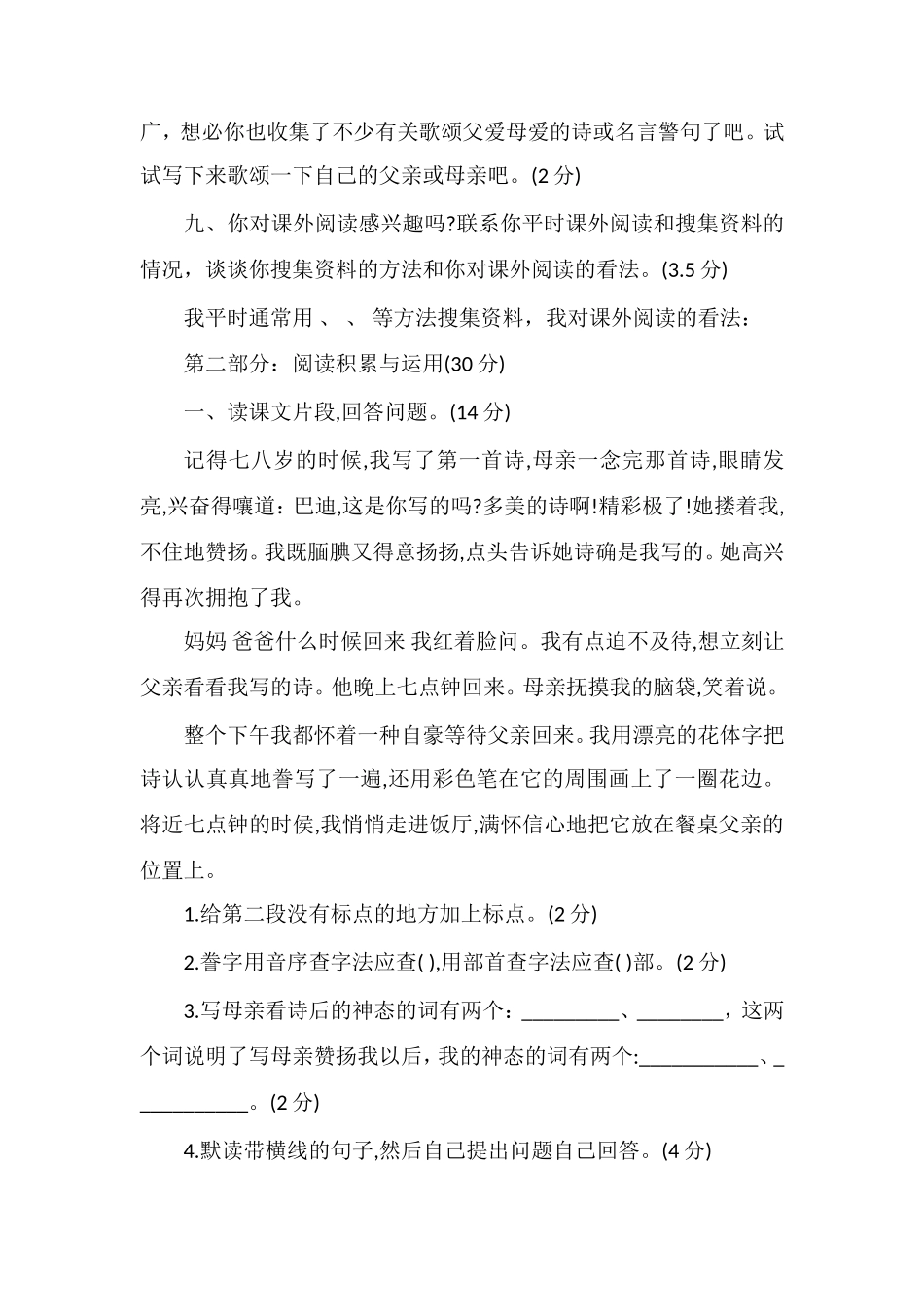 广东省五年级语文上册第六单元自查卷_第3页