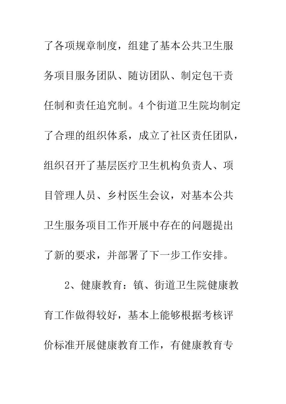 卫生局社区卫生服务建设督导通报--精编范文_第3页