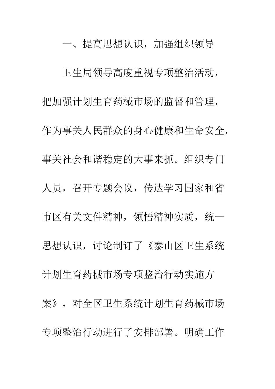 卫生局计划生育药械市场专项整治行动工作汇报--精编范文_第2页