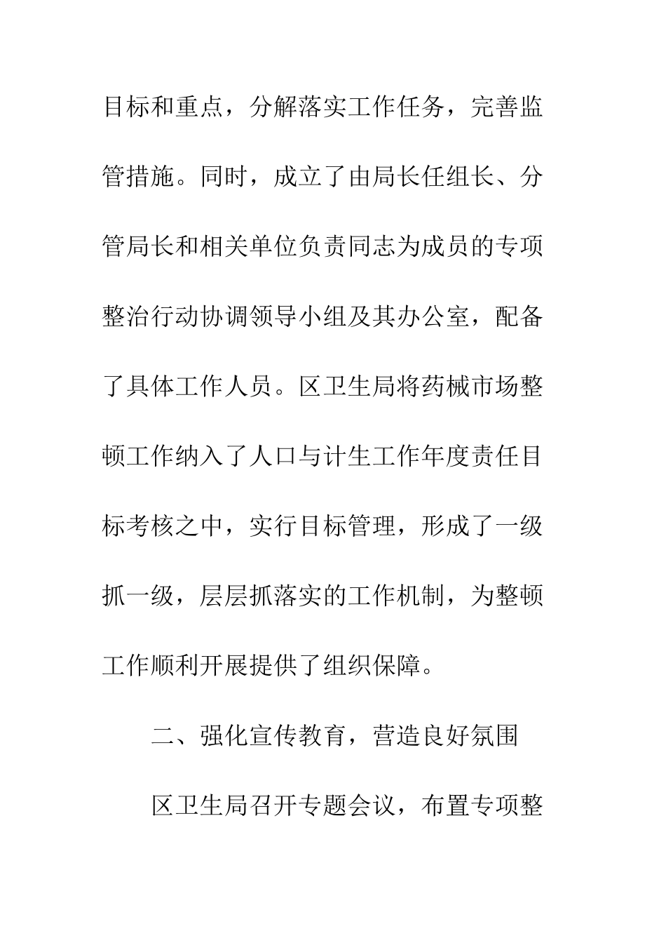 卫生局计划生育药械市场专项整治行动工作汇报--精编范文_第3页